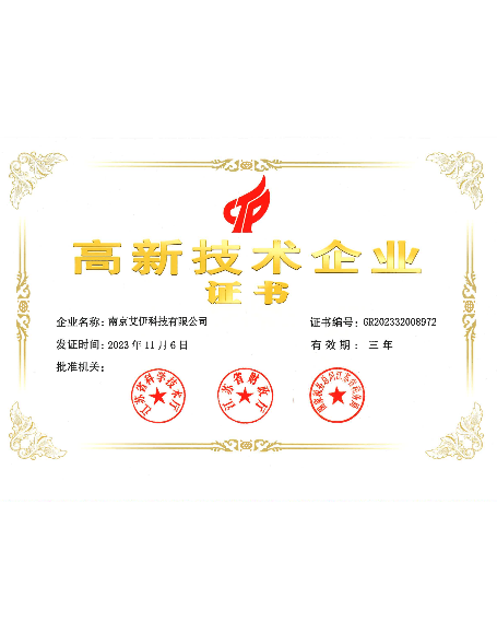 国家高新技术企业