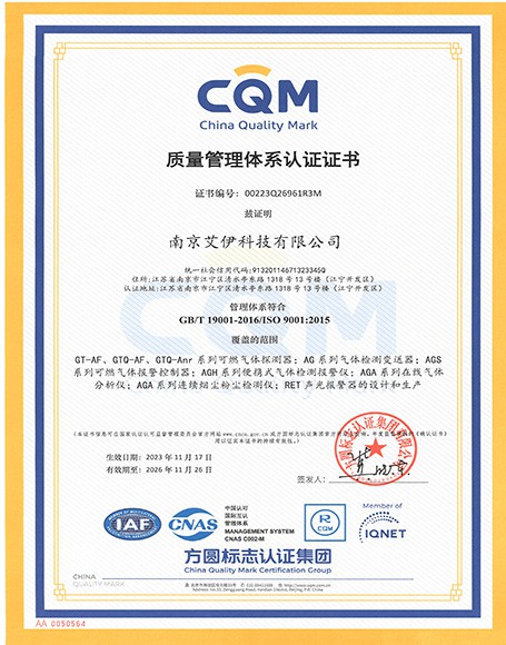 ISO9001质量管理体系证书