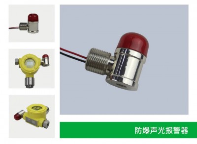 新品上线 | 双防爆Ret声光报警器已就位！
