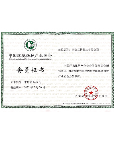 中环协会员证书