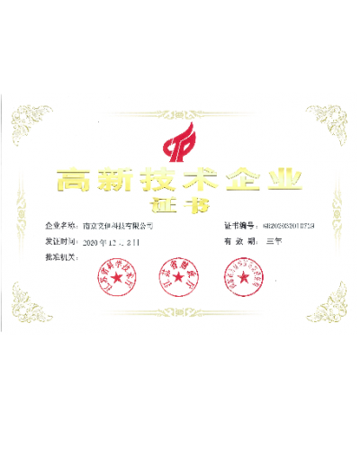 高新技术企业认证