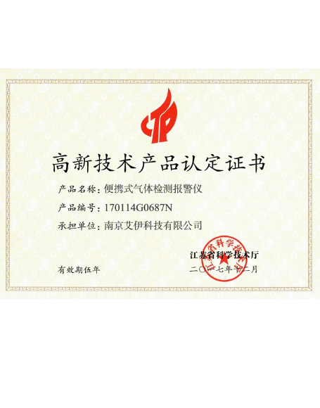 高新技术产品认证2