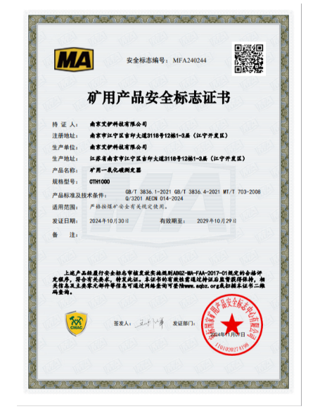 CTH1000安标证书